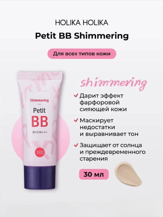 Tonal krem BB Holika Holika namlantiruvchi, yaltiratuvchi, antiakne, matlovchi SPF 30 PA++