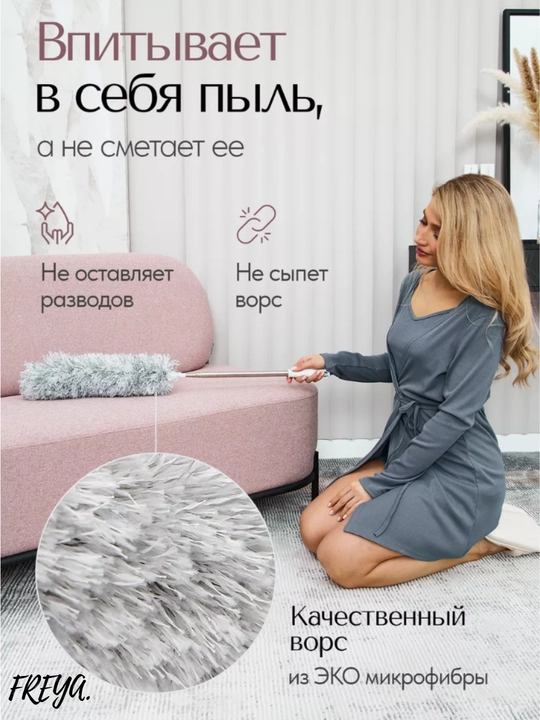 Пипидастр для смахивания пыли