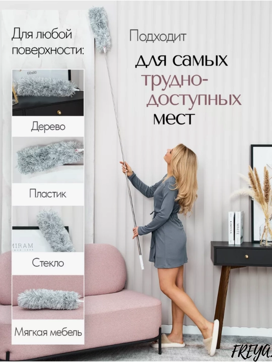 Пипидастр для смахивания пыли