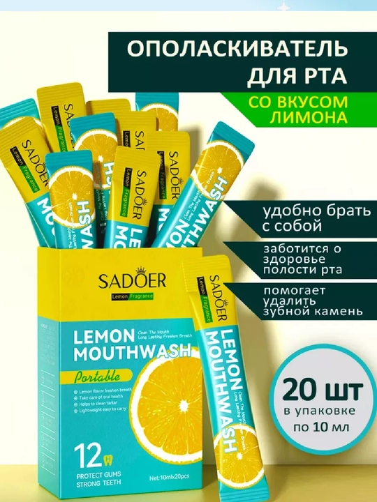 Ополаскиватель для рта, со вкусом лимона, 20 шт - 