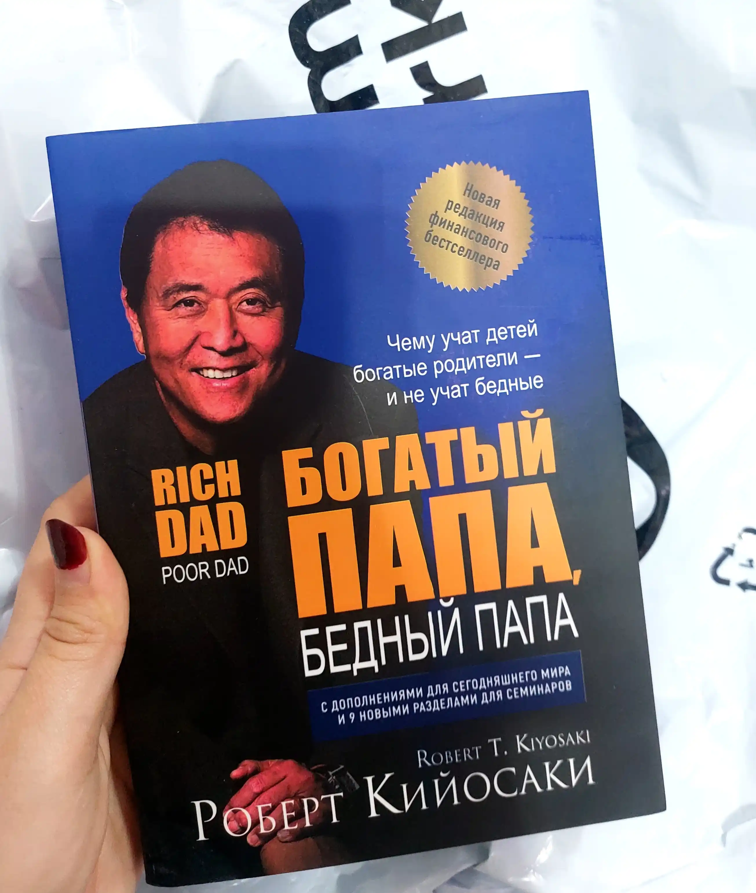 Bogatiy papa, bedniy papa, Robert Kiyosaki