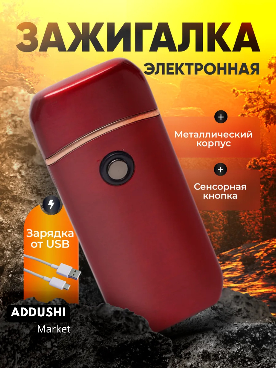 Электрическая зажигалка купить по низким ценам в интернет-магазине Uzum ...