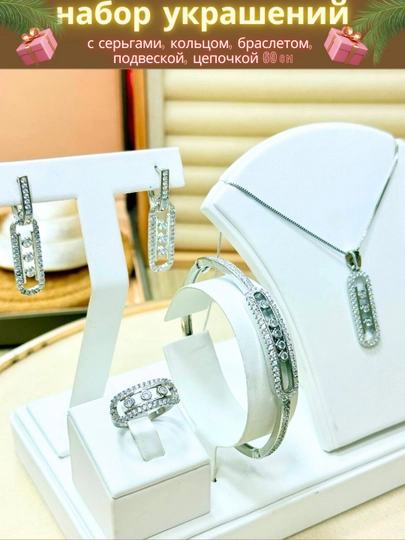 Комплект украшений, серьги, кольцо, браслет, цепочка, Messika Bvlgari, Vancleef — CARTEIR-XTOY-СЕРЕБРН-XTOY9
