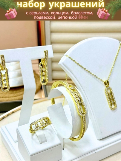 Комплект украшений, серьги, кольцо, браслет, цепочка, Messika Bvlgari, Vancleef — CARTEIR-XTOY-ЗОЛОТ-XTOY9