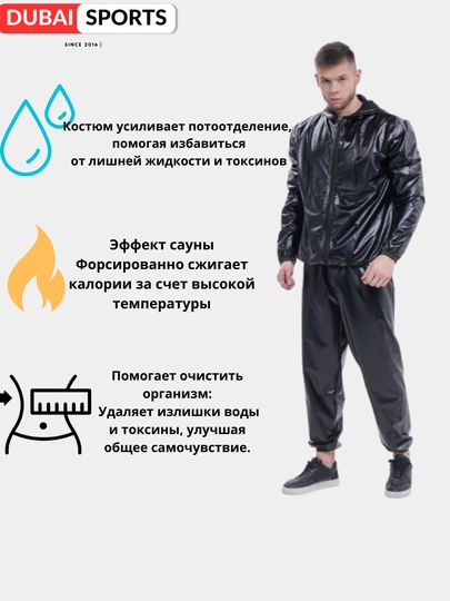 Костюм-сауна для тренировок