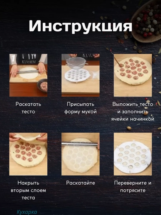 Pучная форма для пельменей, металлическая, пластиковая, для лепки
