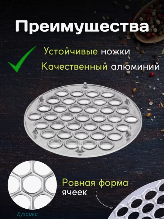 Pучная форма для пельменей, металлическая, пластиковая, для лепки