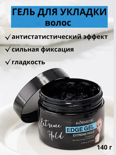 Гель для укладки волос KORMESIC, с маслами, увлажняющий, 140 г - 