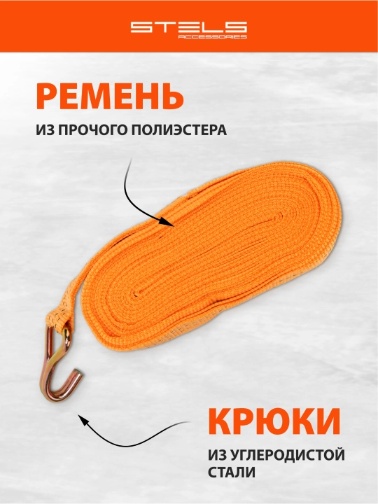 Ремень багажный STELS с крюками, 12 х 0,05 м, храповый механизм, 54388