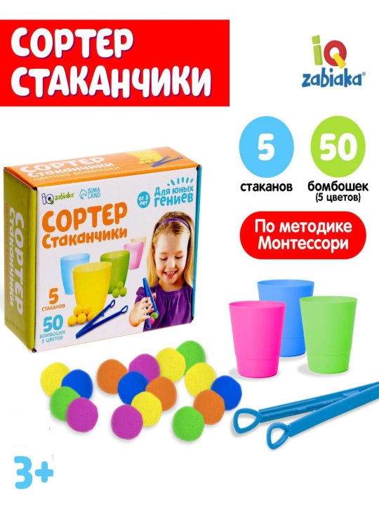 Набор для сортировки "Сортер-стаканчики: цветные помпоны", с пинцетом, по методике Монтессори - 