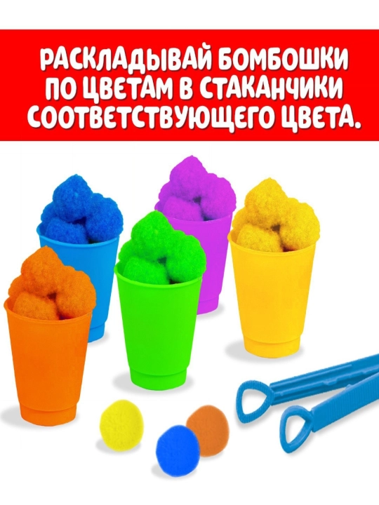Набор для сортировки "Сортер-стаканчики: цветные помпоны", с пинцетом, по методике Монтессори