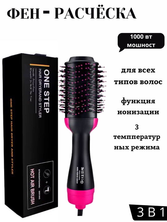 Фен расческа для быстрой укладки волос One Step , стайлер для объема волос, 3 в 1
