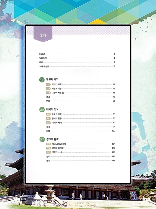 Soon Chojung. Vitamin Korean 5 - Student's Book