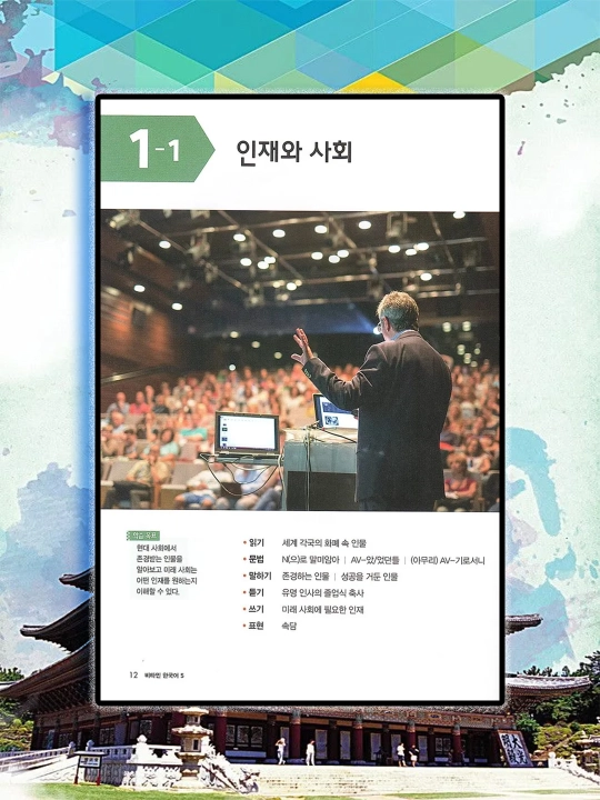Soon Chojung. Vitamin Korean 5 - Student's Book