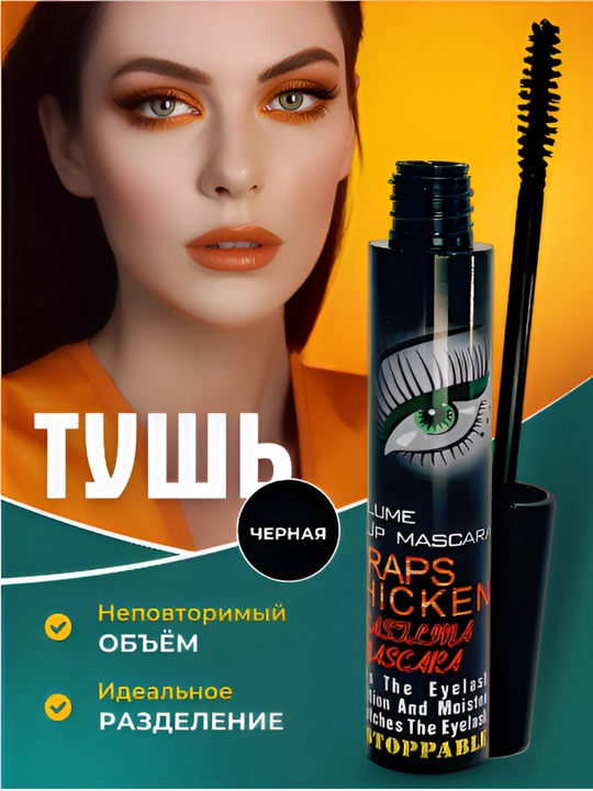 Kipriklar uchun Tush Wraps Thicken Mascara - 