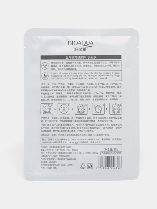 Тканевая маска для лица Bioaqua, с натуральными ингредиентами, 25 г