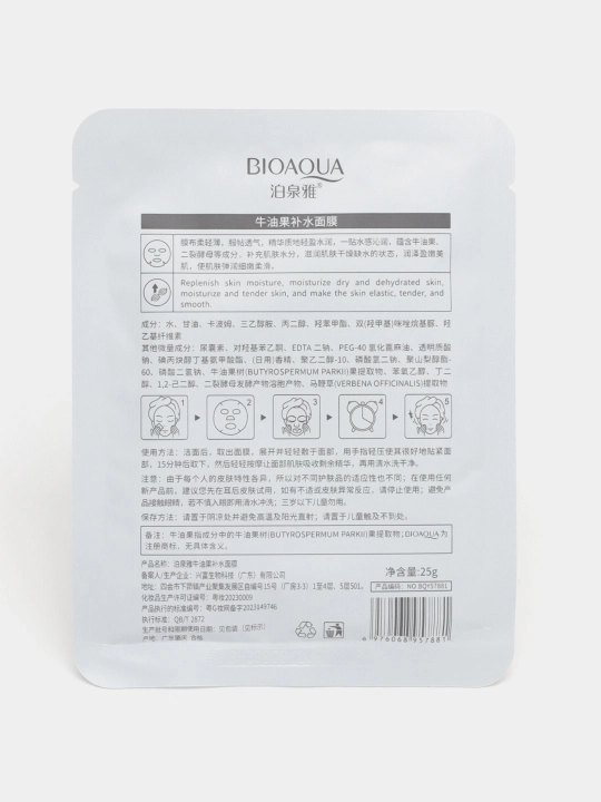 Тканевая маска для лица Bioaqua, с натуральными ингредиентами, 25 г