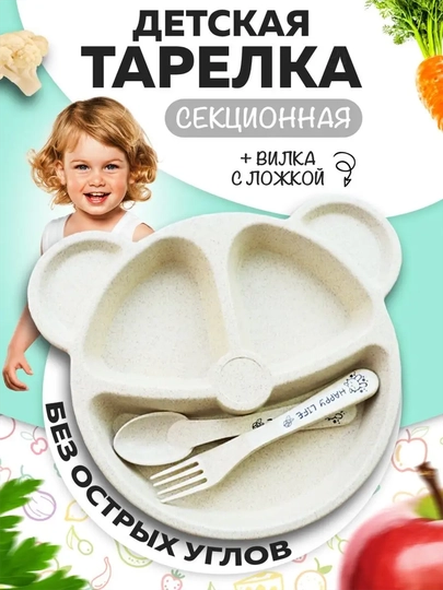 Детская тарелка с вилкой и ложкой, набор детской эко посуды — BEBETTO-NABOR2-БЕЖЕВ