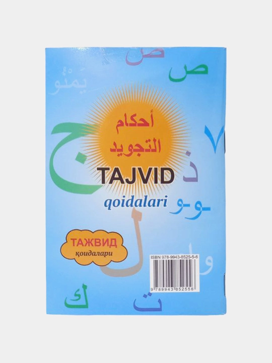 Tajvid qoidalari, Abdulkaium Hikmatov