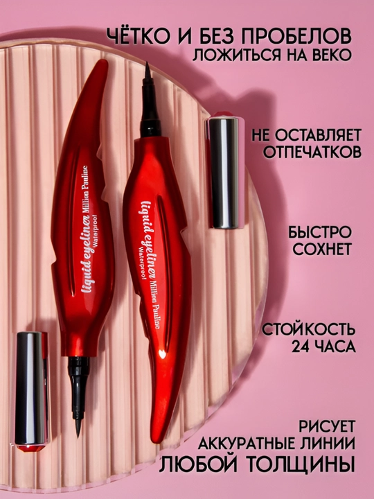 Ko‘z uchun suyuq Eyeliner podvodkasi, 2 tasi 1 da