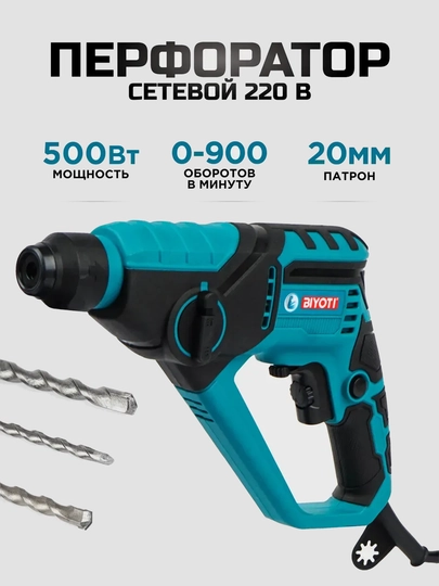 Мини перфоратор Biyoti BYT-2001, ART 2019