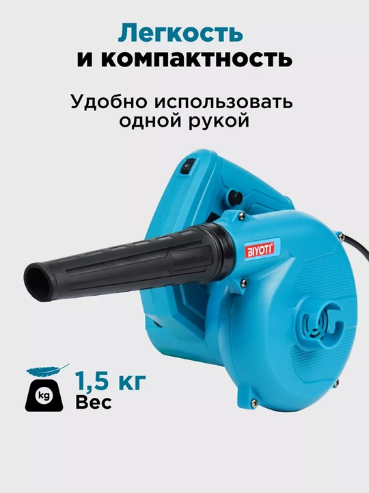 Elektr havo puflagichi Biyoti BYT-EB01C, ART 360003