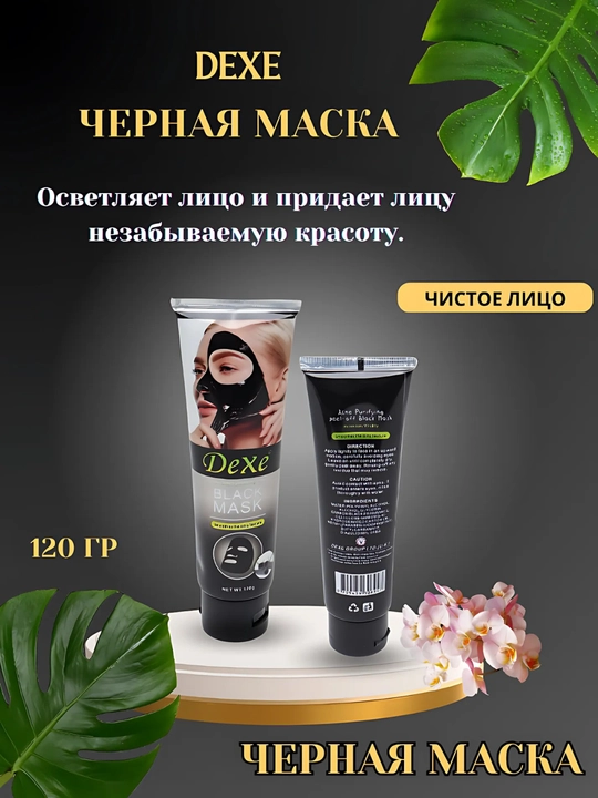 Угольная крем-маска для лица Charcoal cream, 130 г