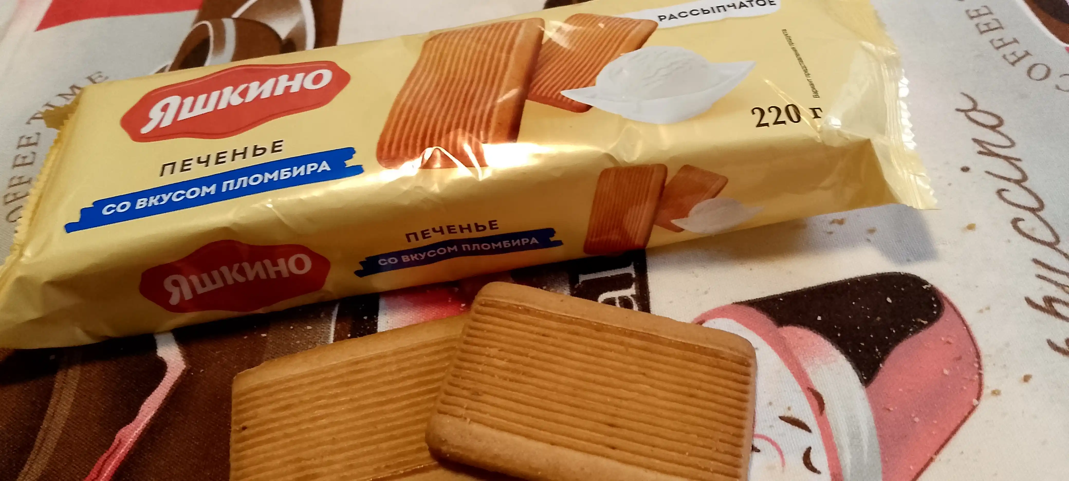 Печенье Яшкино, со вкусом пломбира, 220 г