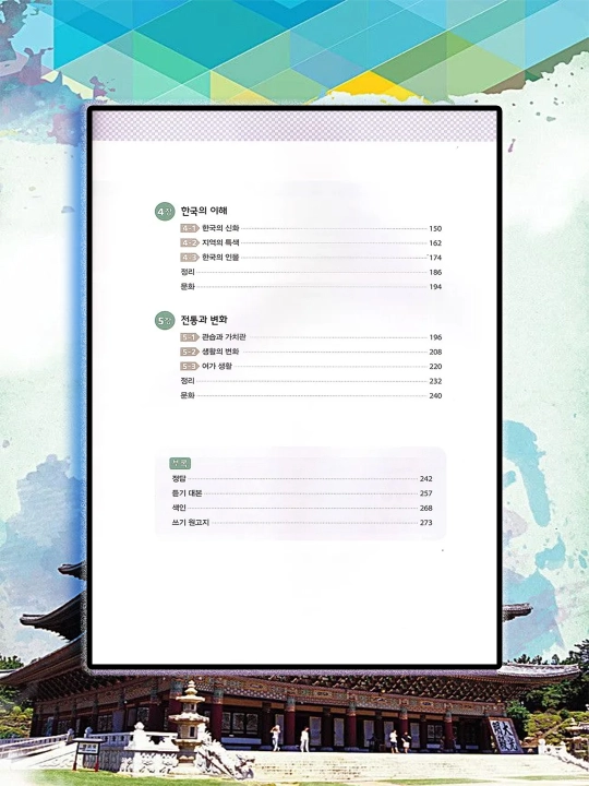 Soon Chojung. Vitamin Korean 6 - Student's Book