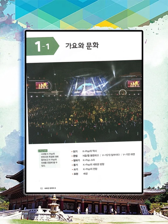 Soon Chojung. Vitamin Korean 6 - Student's Book