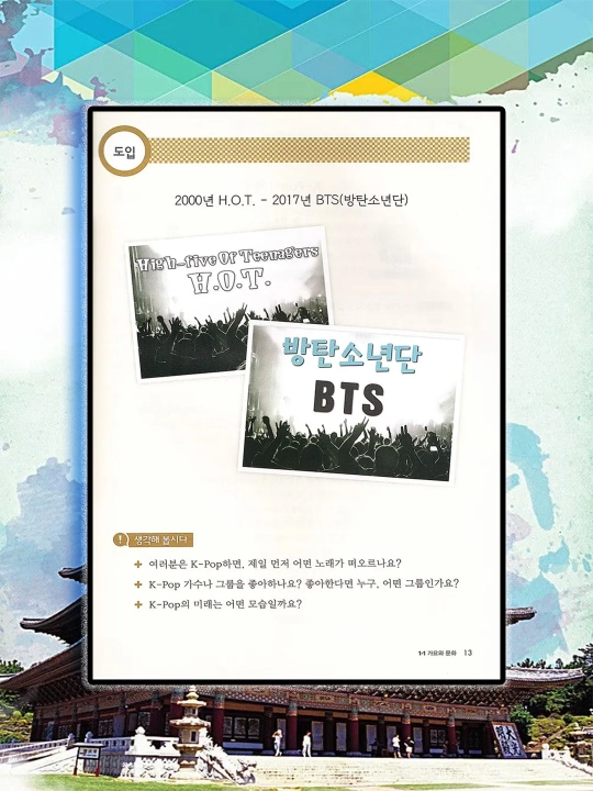 Soon Chojung. Vitamin Korean 6 - Student's Book