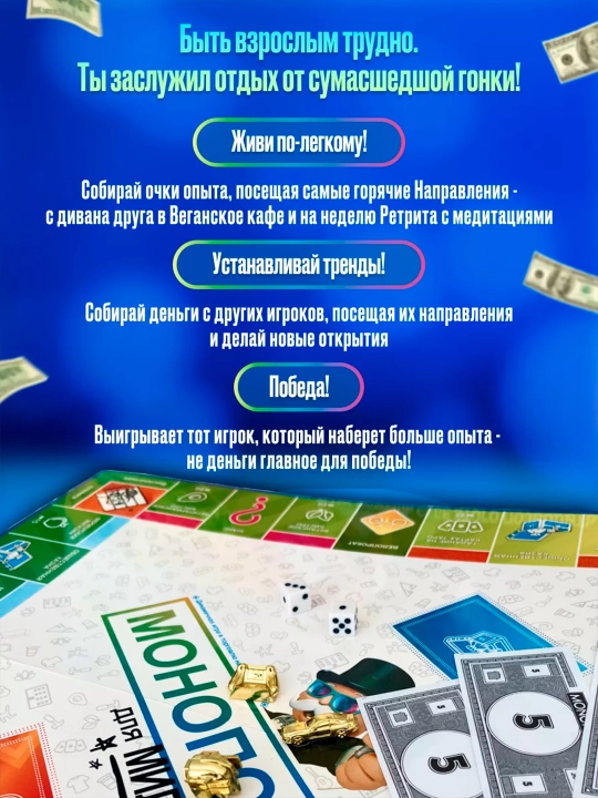 Настольная игра монополия, для детей и взрослых