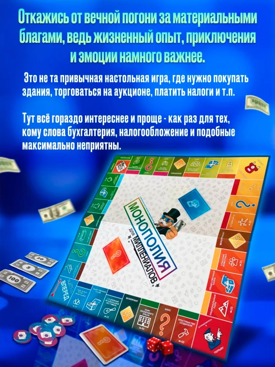 Настольная игра монополия, для детей и взрослых