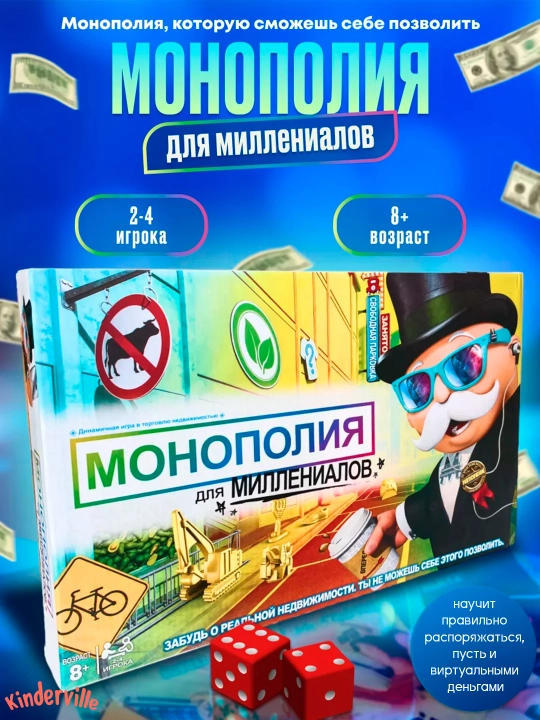 Настольная игра монополия, для детей и взрослых - 