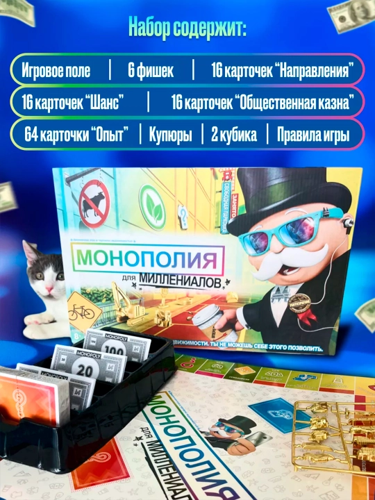 Настольная игра монополия, для детей и взрослых