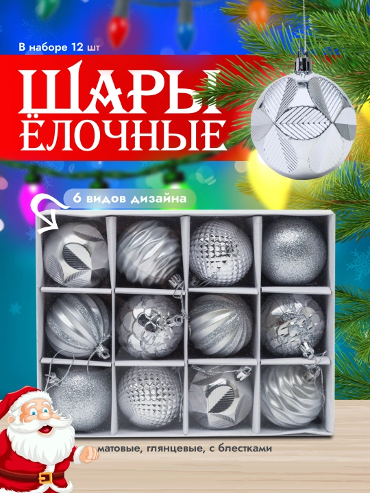 Yangi yil o'yinchoqlari to'plami, 12 dona, 7 dan ortiq rang - 
