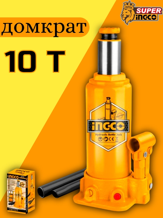 Гидравлический бутылочный домкрат, HBJ1002 10T - 