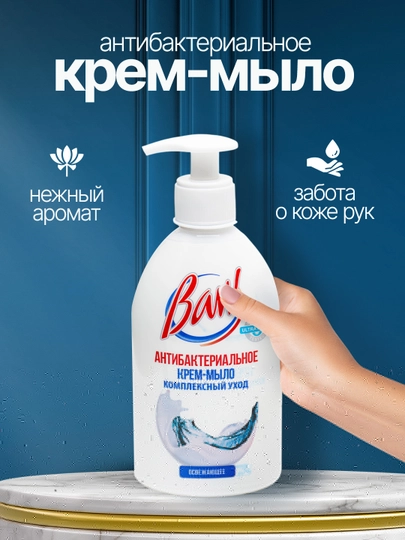 Жидкое мыло для рук Baw, антибактериальное, питание и увлажнение, 340 гр - 