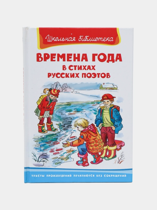 Yil fasllari - Rus shoirlarining she'rlarida - 