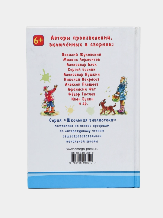 Yil fasllari - Rus shoirlarining she'rlarida