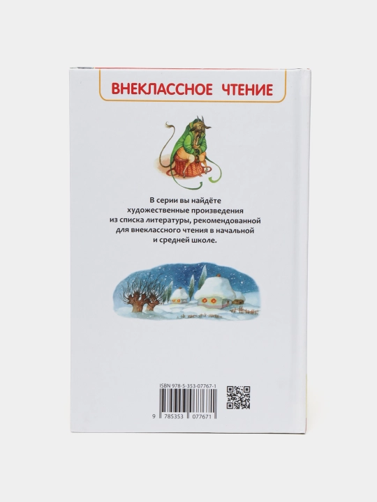 Ночь перед рождеством