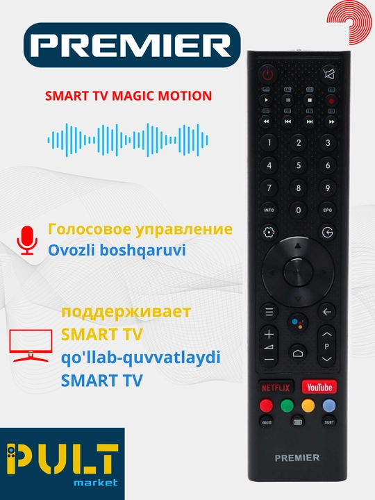 Пульт для телевизора Premier PULT market