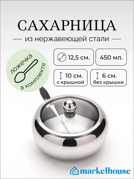 Сахарница для джема и меда, с ложкой - 