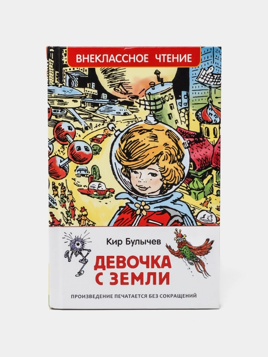 Devochka s zemli - 