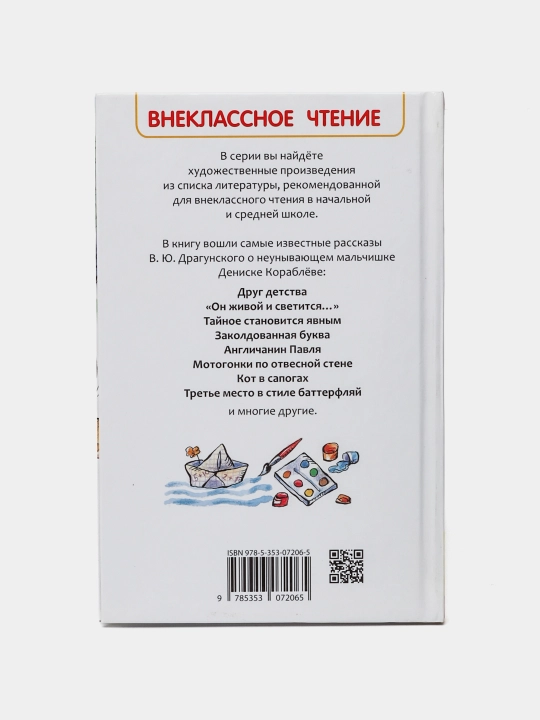 Денискины рассказы