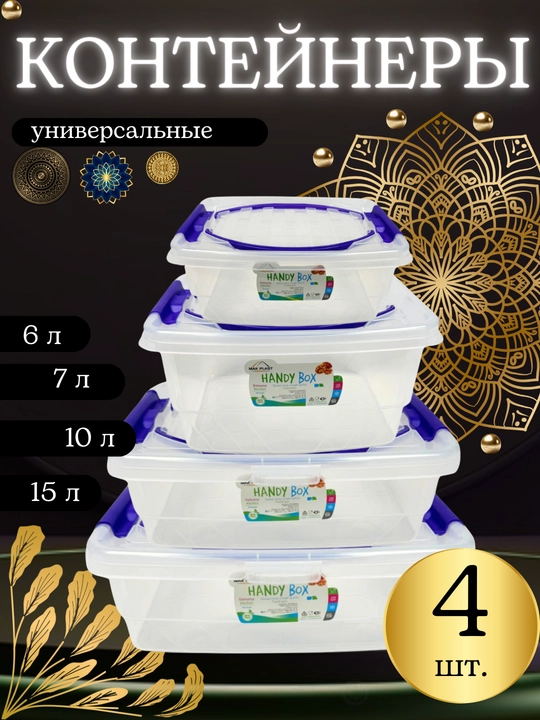 Набор контейнеров для хранения продуктов, боксы для вещей, емкость для овощей, фруктов