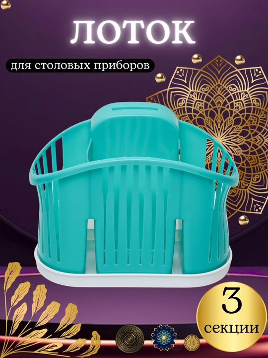 Подставка для столовых приборов, сушилка для ложек, вилок, ножей, пластиковый органайзер