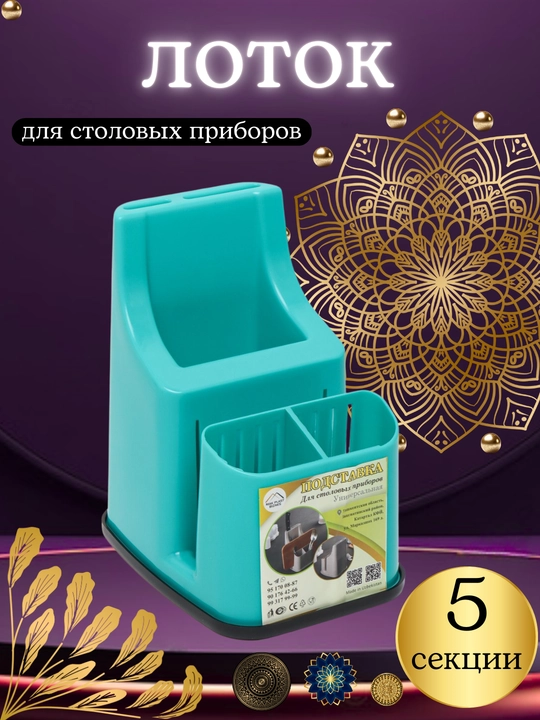 Подставка для столовых приборов, сушилка для ложек, вилок, ножей, пластиковый органайзер