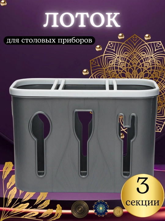 Подставка для столовых приборов, сушилка для ложек, вилок, ножей, пластиковый органайзер
