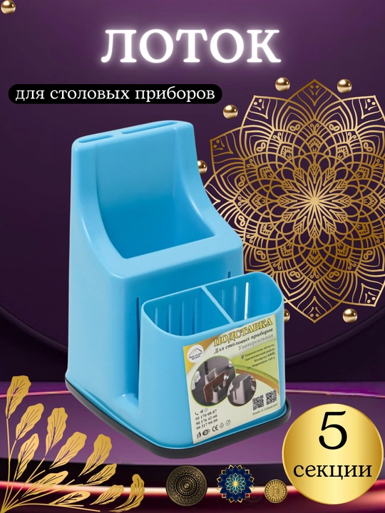 Подставка для столовых приборов, сушилка для ложек, вилок, ножей, пластиковый органайзер